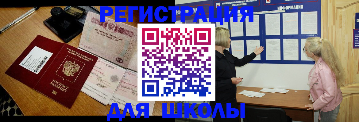 прописка паспорт в Чите