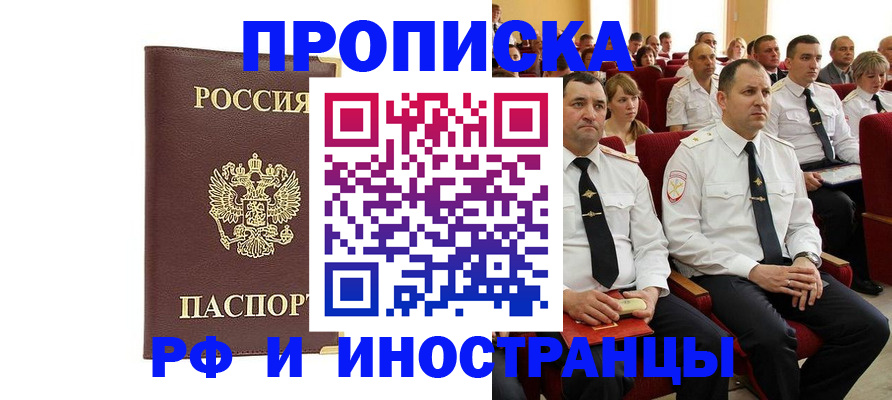 временная регистрация в квартире в Чите
