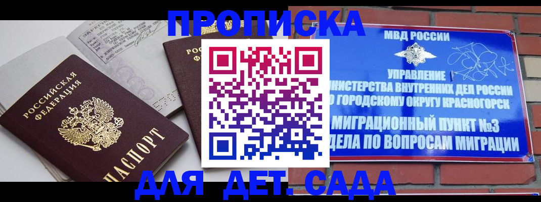 временная регистрация недорого в Чите